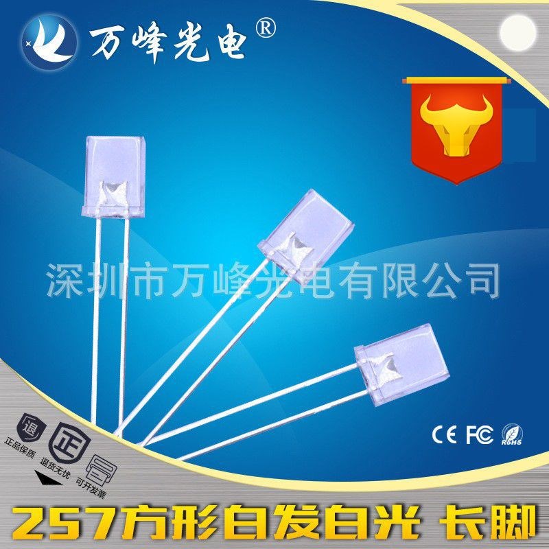 发光二极管led方形2x5x7白发红黄蓝绿白光 257方形直插式led灯珠