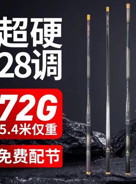 钓鱼竿短节c手竿鲫鱼竿超轻超细超硬溪流手杆小物八工3728调5.4米