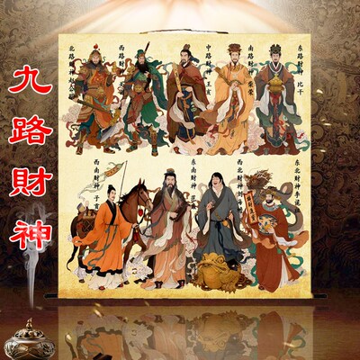 九路财神画像挂画赵公p明王亥关羽范蠡子贡比干柴荣客厅玄关风水