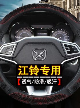 江铃驭胜S350/kS330江铃宝典域虎3/7专用方向盘套透气防滑汽车把