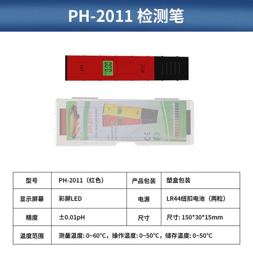 带背光PH笔 高精度ph酸碱度笔 PH值测试笔PH计酸度计自动温补2011