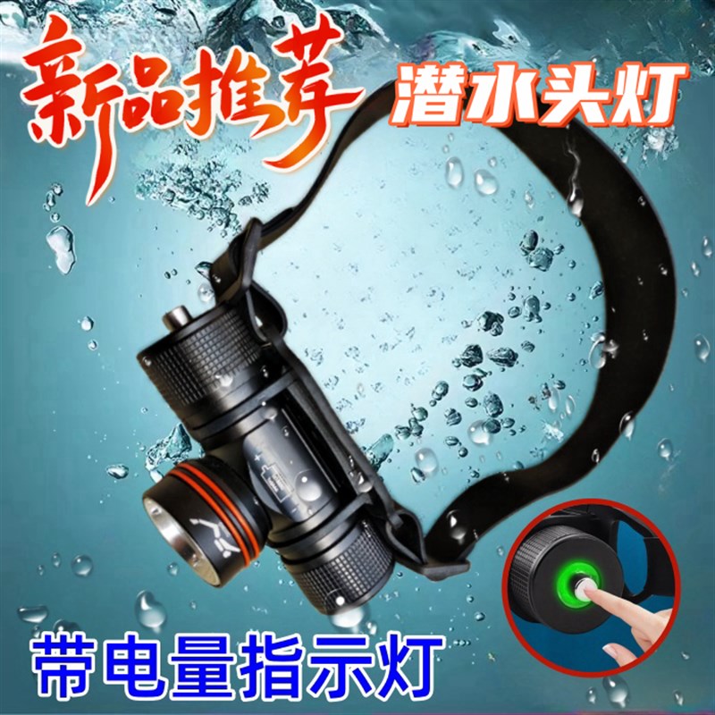 潜水头灯电量显示防水强光充电夜潜超亮专业水下专用手电筒头戴式