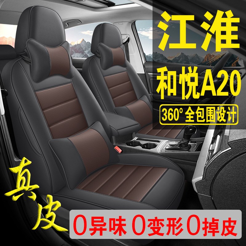 适用于江淮A20专用汽车座套真皮四季坐垫全包座垫透气座椅套