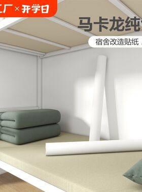 宿舍墙纸自粘g防水防潮墙贴大学生寝室床边墙围遮丑无甲醛墙贴壁