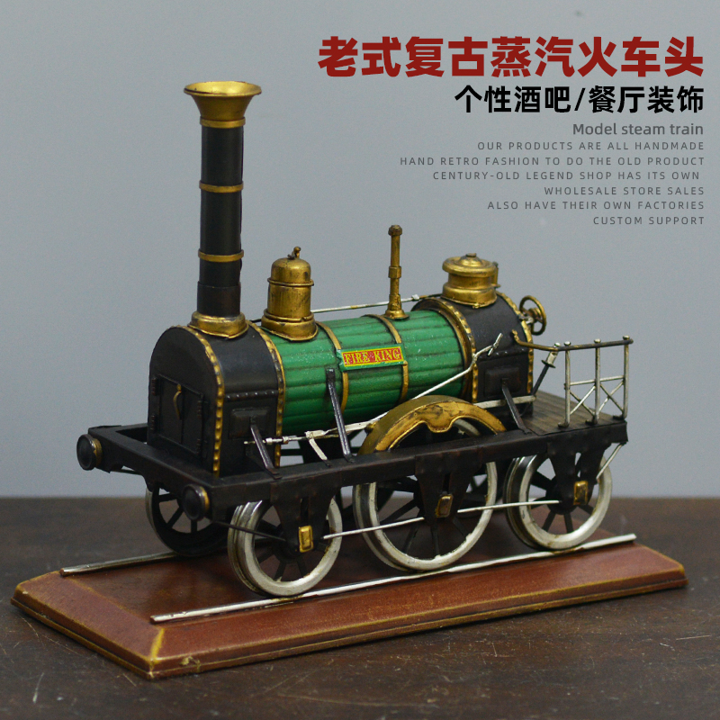 复古铁艺蒸汽火车模型怀旧老式绿皮车店铺软装饰品摆件送男生礼物