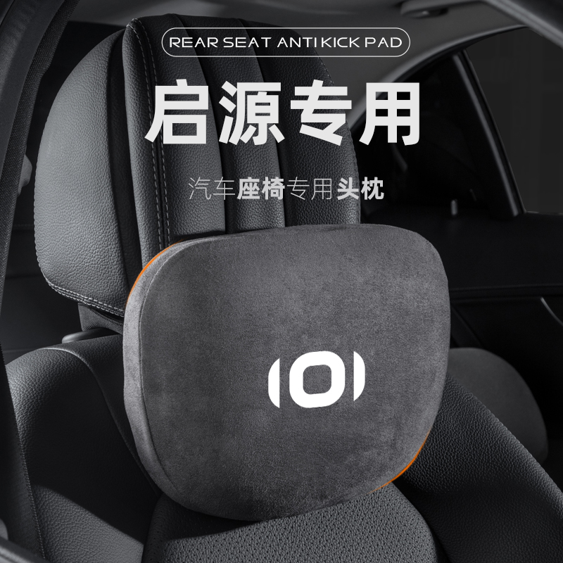 长安启源A05汽车头枕A07座椅护颈枕车载Q05腰靠颈枕A06车内枕头