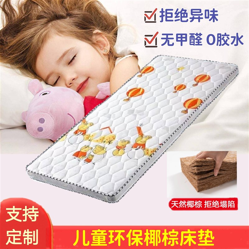 天然椰棕儿童床垫宝宝加宽拼接y床硬垫学生上下铺棕榈榻榻米可定