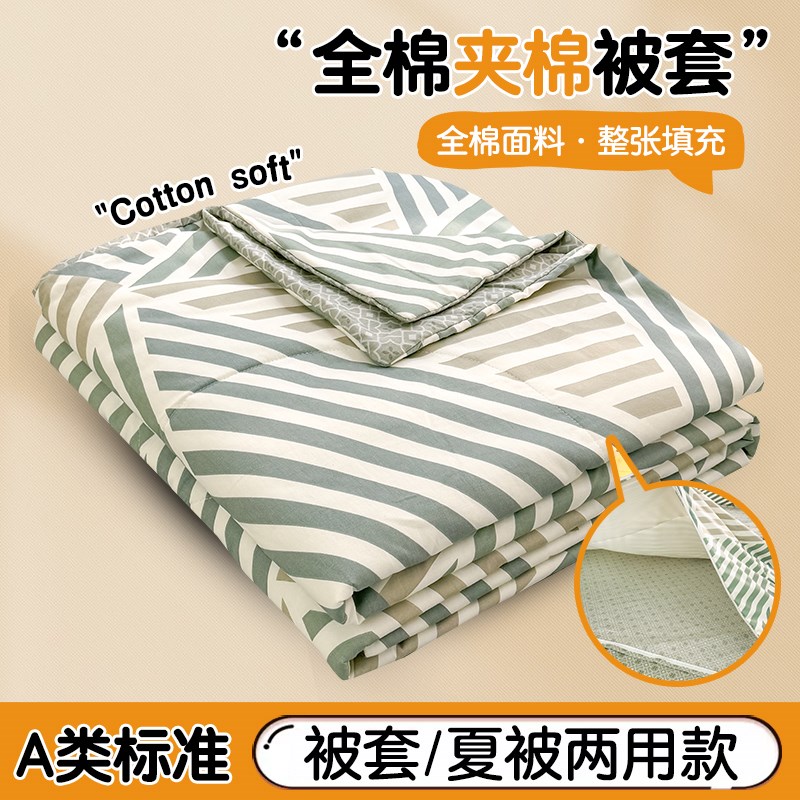 全棉夹棉被套夏凉被两用纯棉空调被套1米5斜纹布18P0x220x240夏被