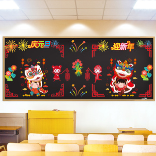 2023迎新年元旦装饰主题墙黑板报墙贴幼儿园小学教室班级环创布置