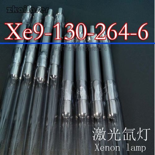 Xe9-130-264-6大族激光焊接机灯管 高效泵浦 脉冲氙灯