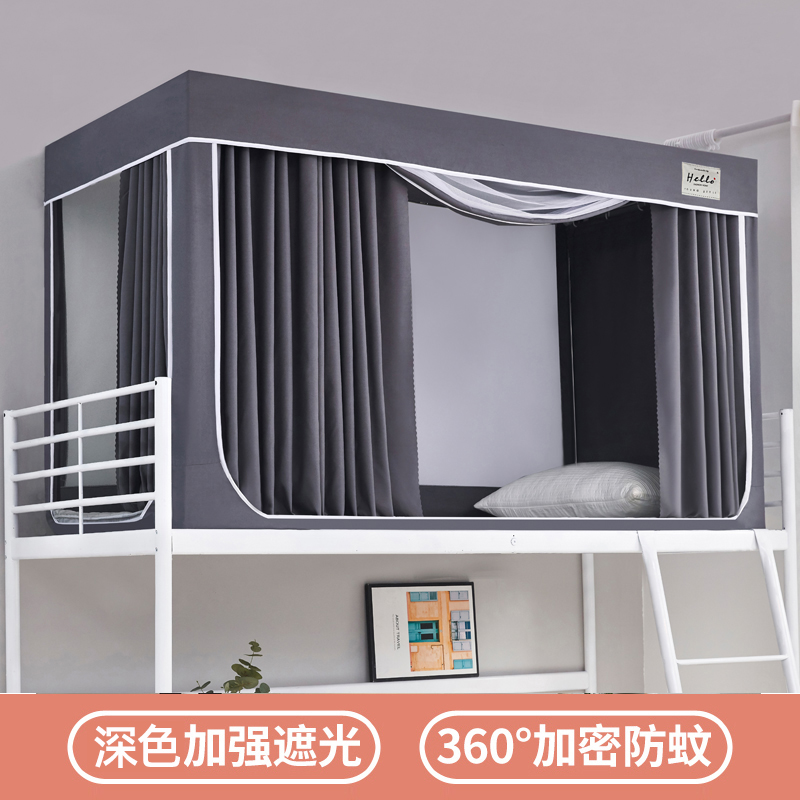 上铺加厚c强遮光床帘蚊帐一体式大学生宿舍寝室下铺全封闭窗帘床