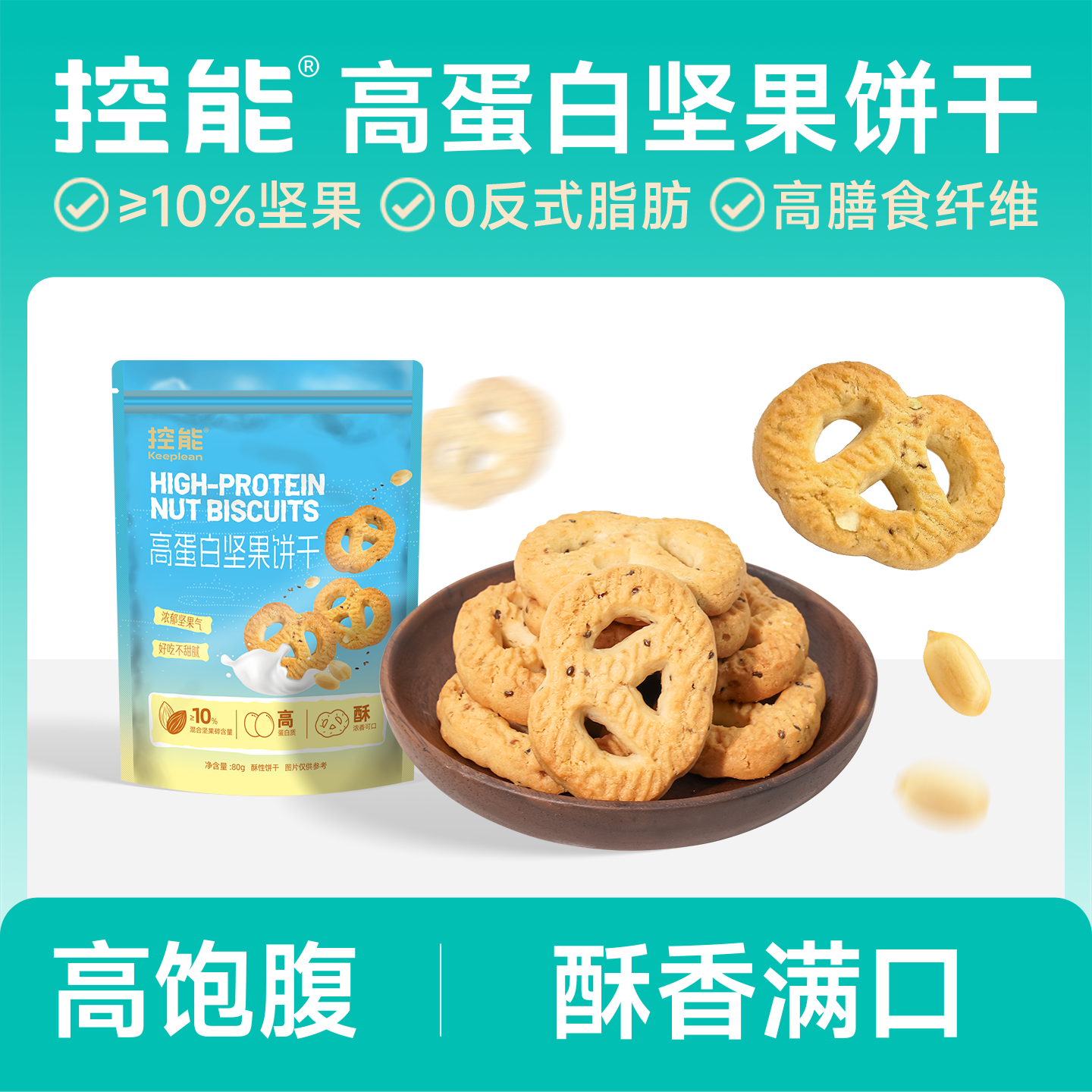 高蛋白坚果饼干孕妇零食早餐