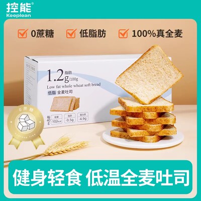 控能高蛋白低脂全麦面包
