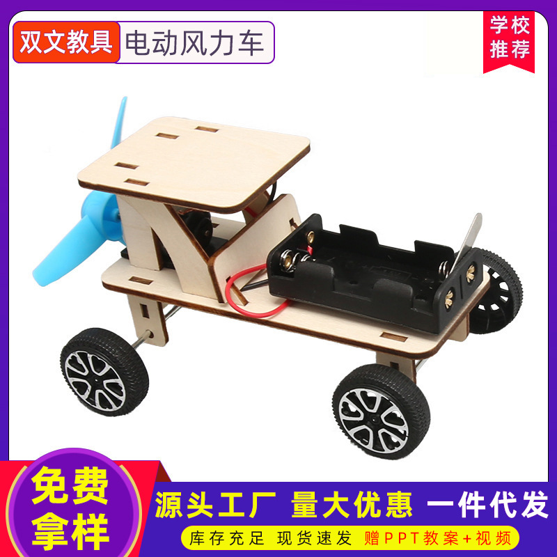 木质风力小车儿童科技小制作发明diy手工材料包学生科学实验器材