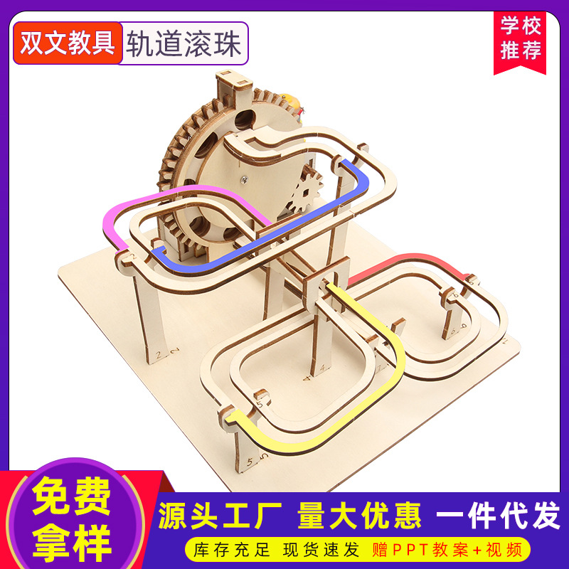 diy科技小制作木制电动轨道钢珠滑梯中小学生手工积木拼装玩具