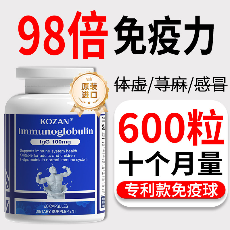 【进口免疫球蛋白】免疫球蛋白术后牛初乳增强提高成人抵抗力正品