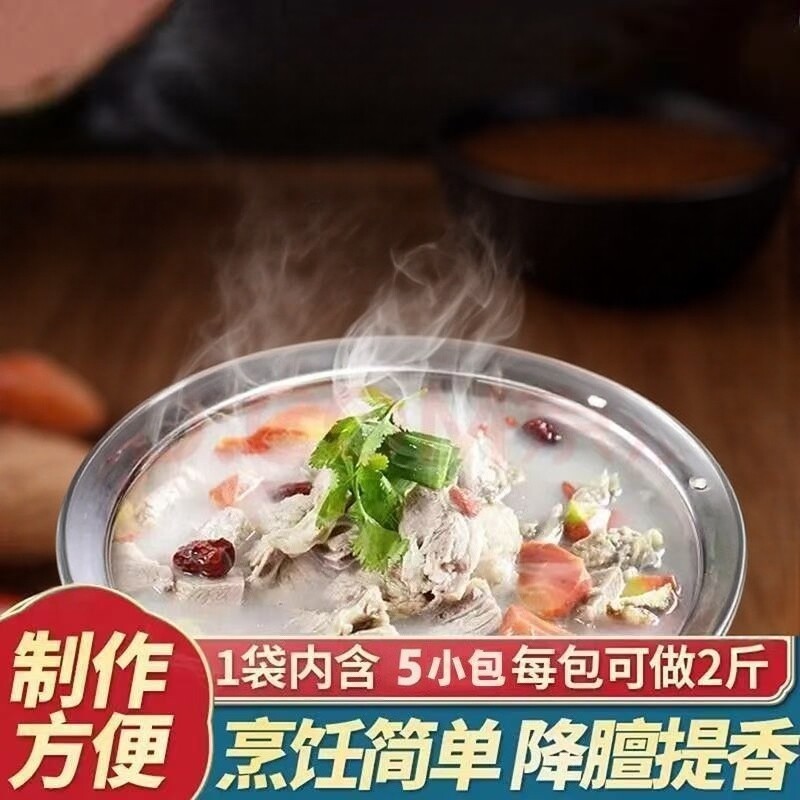 炖牛羊肉调料包降膻提香看得见