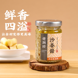 沙姜酱调味酱沙姜猪手沙姜鸡蘸料广东沙姜酱沙姜白切猪手沙姜酱