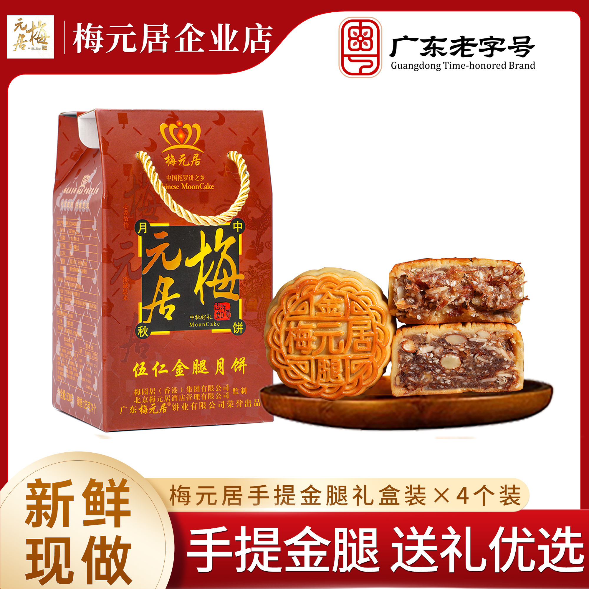广式梅元居月饼化州手工五仁金腿礼盒装传统糕点老式中秋月饼批发