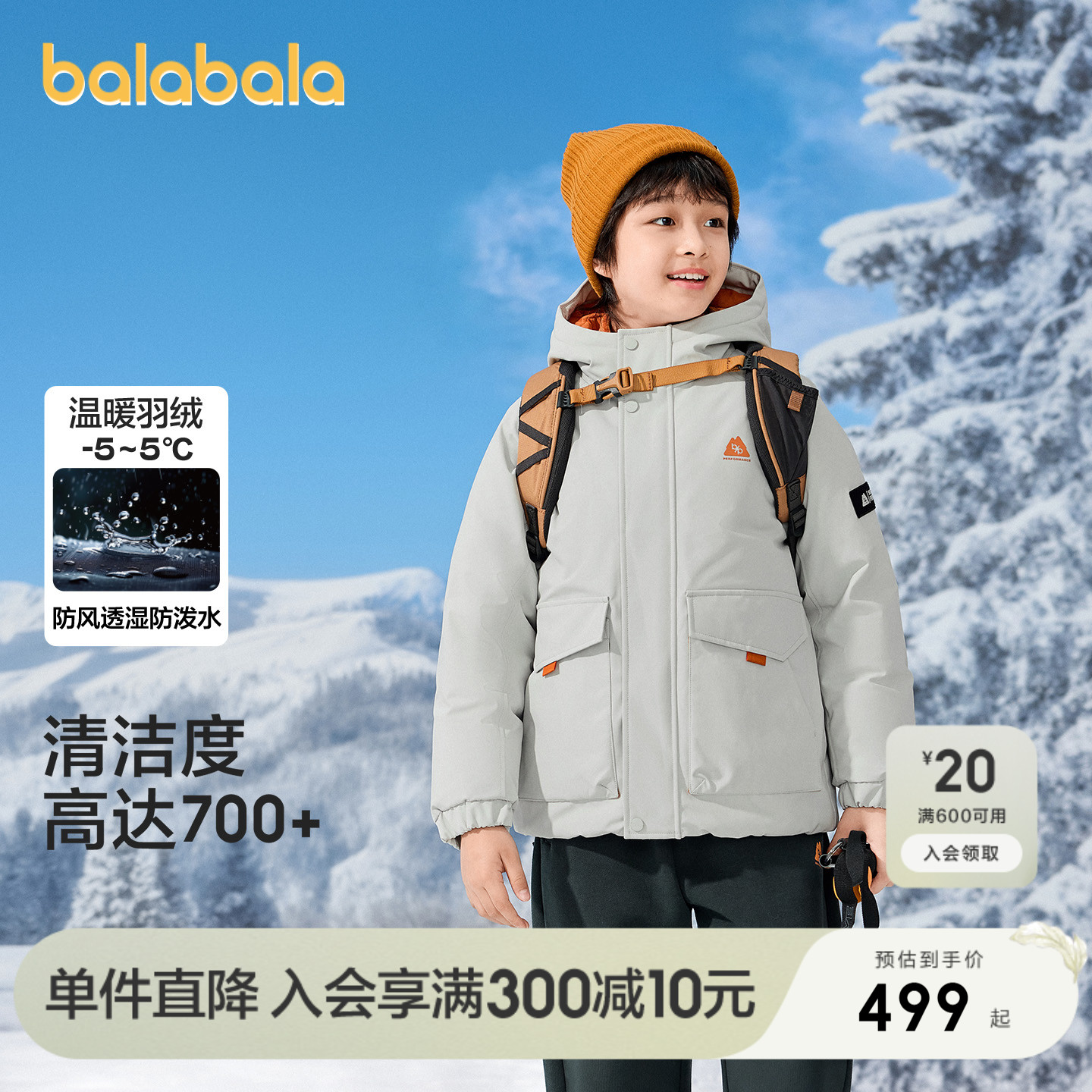 巴拉巴拉羽绒服男童防护保暖外套