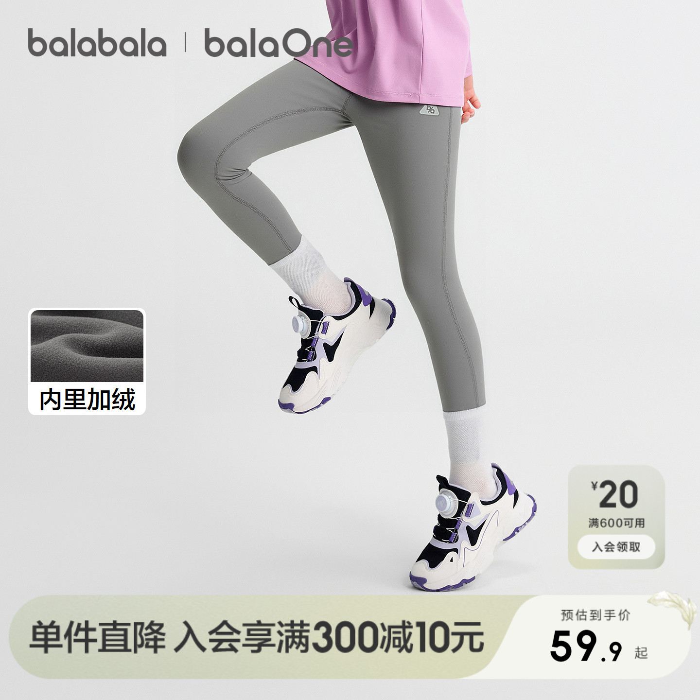 巴拉巴拉balaOne打底裤加绒长裤