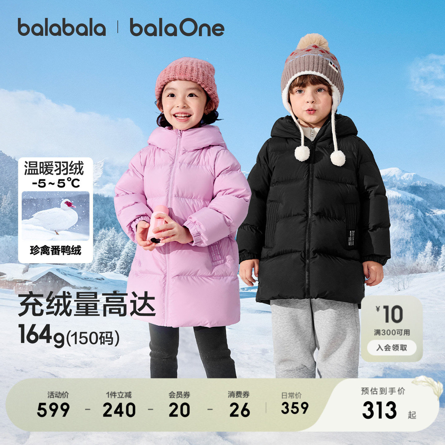 巴拉巴拉童装儿童羽绒服男童女童秋冬装中长款加厚保暖2025年外套,童装/婴儿装/亲子装,羽绒服,淘宝优惠券,粉丝福利购,淘宝优惠卷