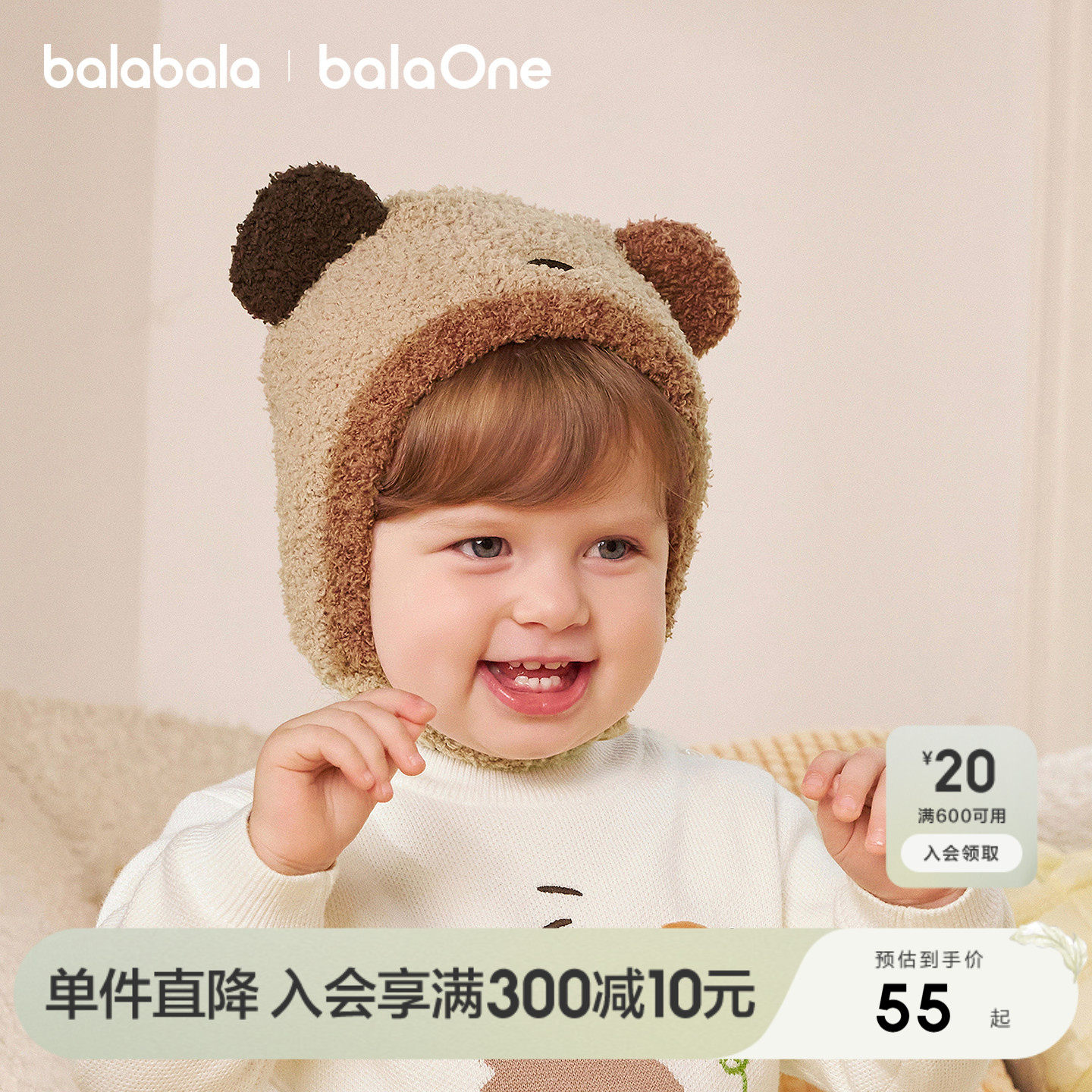 【balaOne】巴拉巴拉儿童帽子萌趣男童女童舒适保暖宝宝护耳帽萌