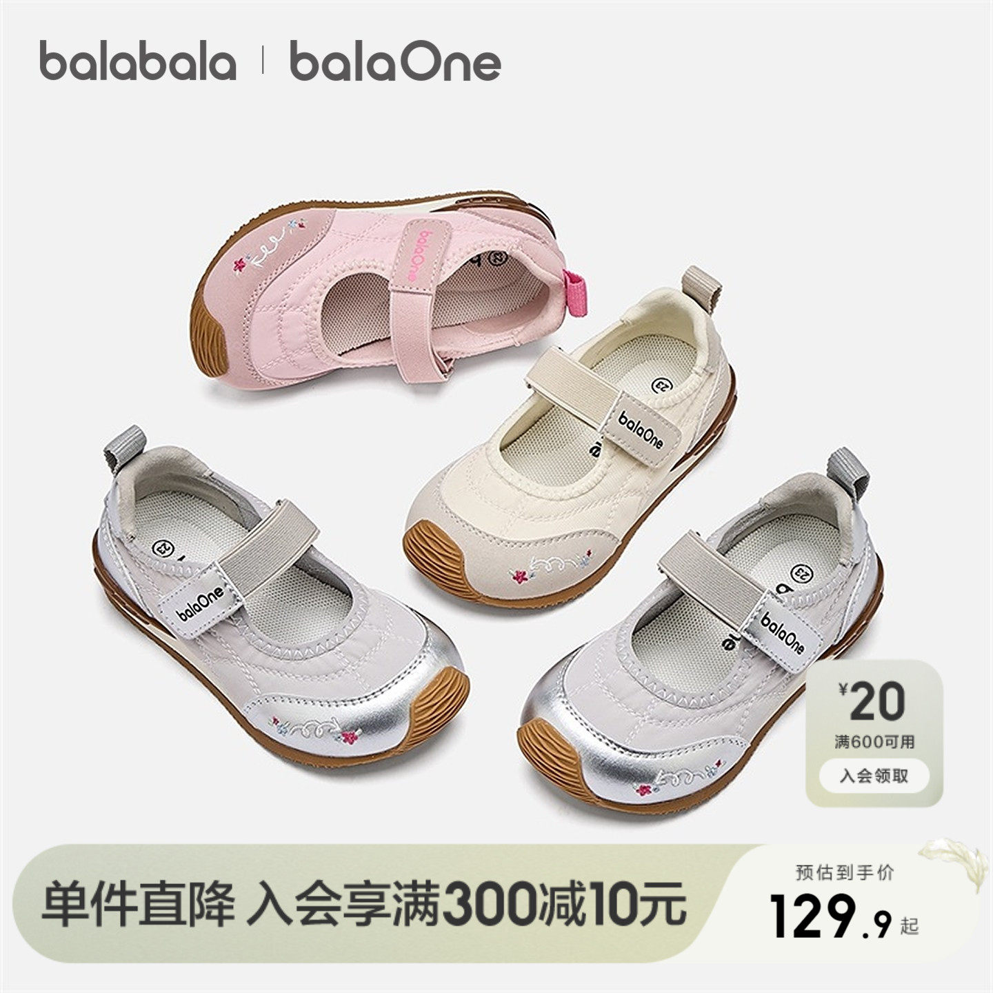 巴拉巴拉童鞋儿童运动鞋女童2026年新款春秋透气舒适时尚慢跑鞋,童鞋/婴儿鞋/亲子鞋,运动鞋,淘宝优惠券,粉丝福利购,淘宝优惠卷