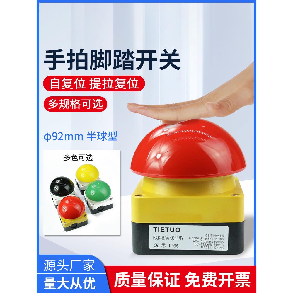 FAK-R 脚踏手拍开关EFAK球形蘑菇头急停按钮开关自锁自覆位防水