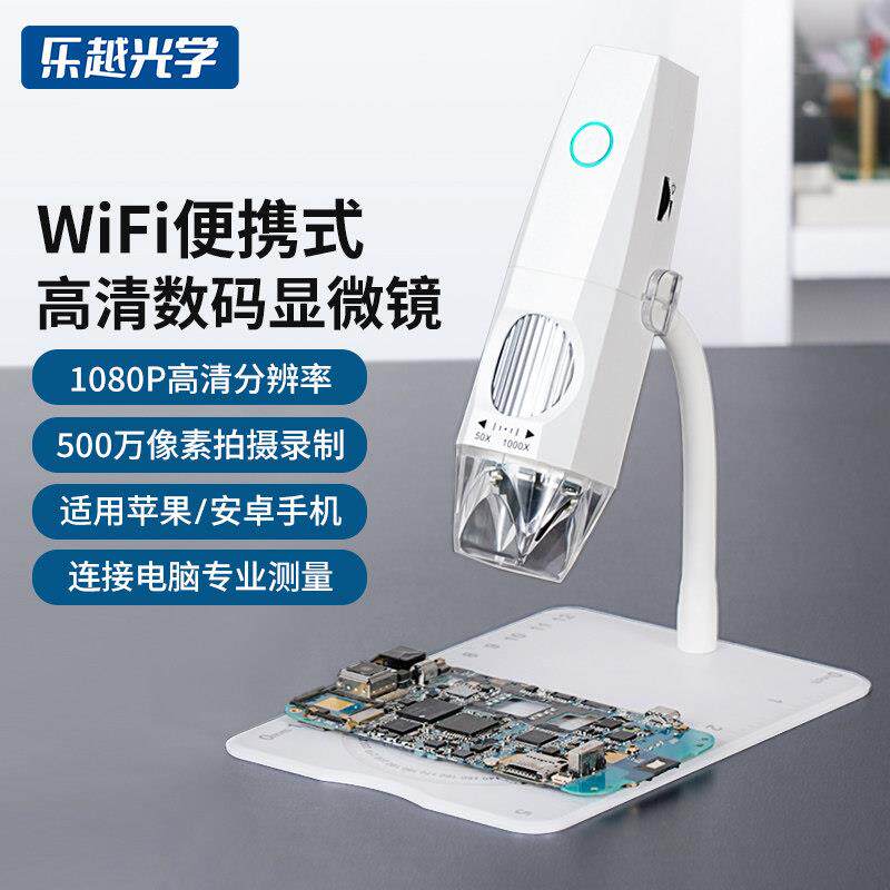 乐越Z05专业电子放大镜工业维修鉴定数码显微镜高清连接手机电脑