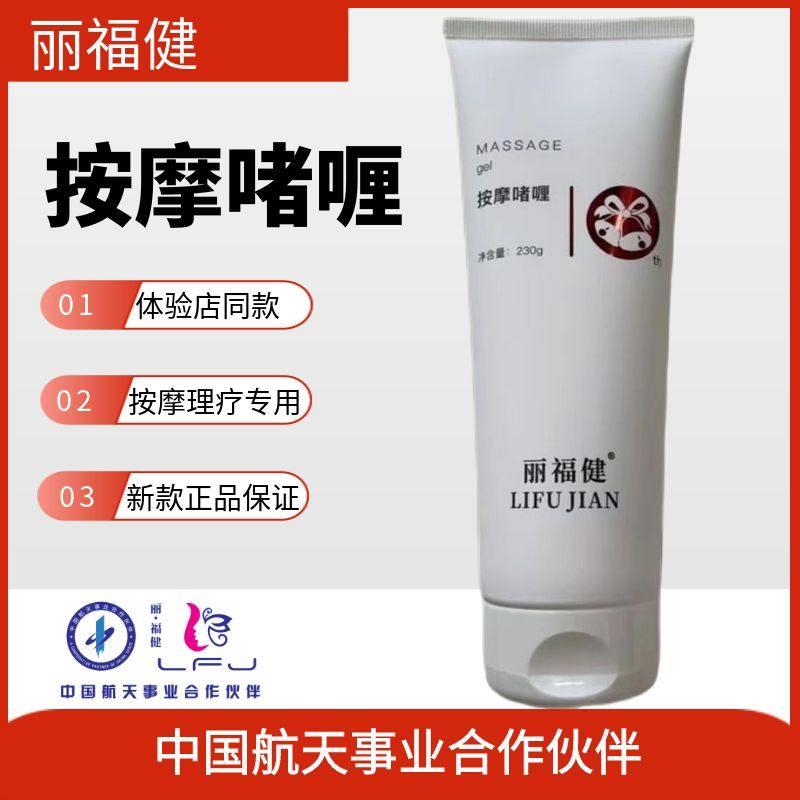 丽福健按摩啫喱膏丽福建亦健多功能锻炼器理疗机器仪正品230克