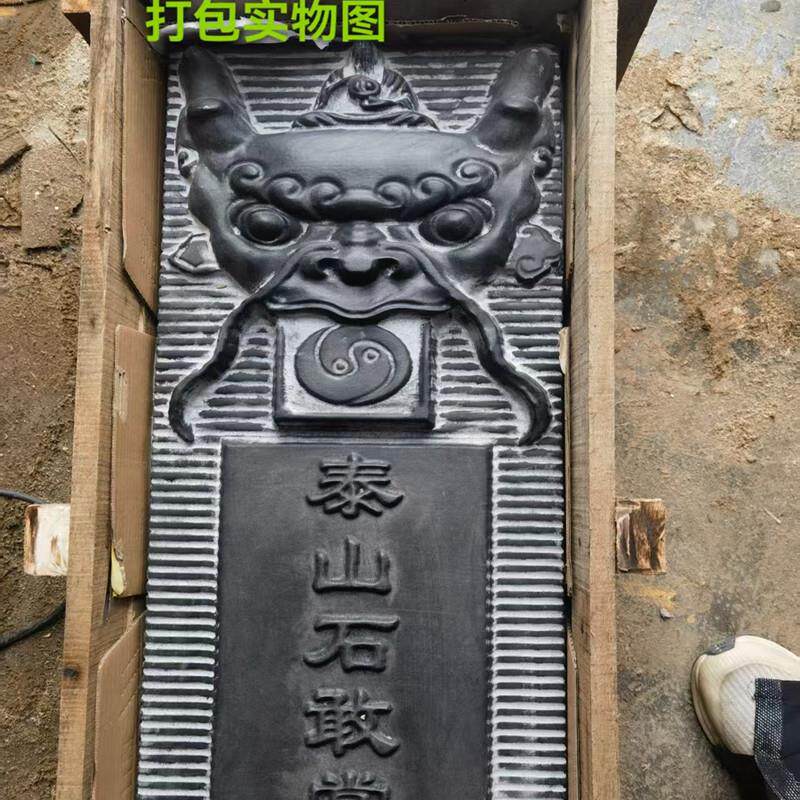 青石正宗泰山石敢当高浮雕兽头庭院旺运补角当路冲阳字石雕刻摆件