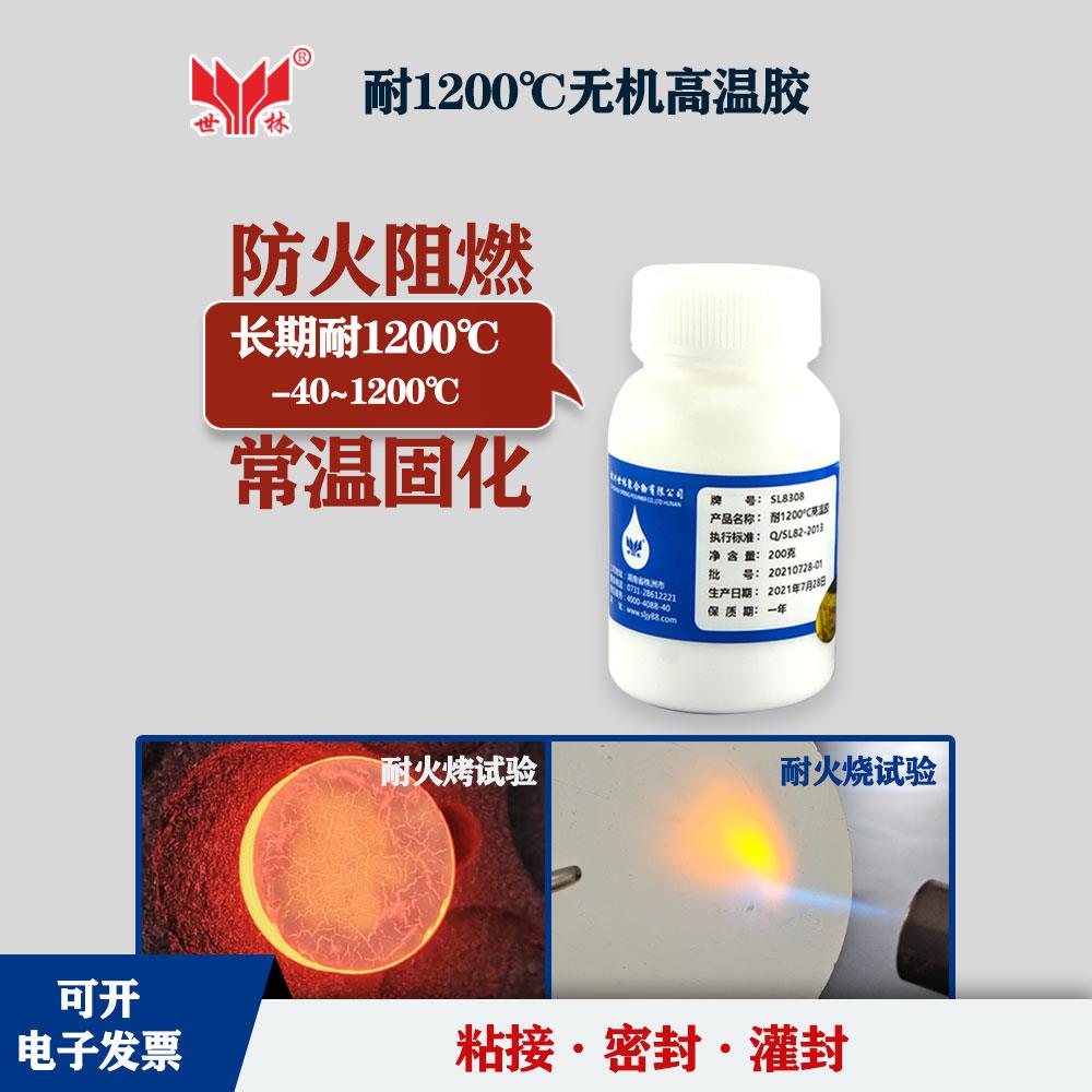 耐高温1200℃粘接金属陶瓷玻璃密封绝缘防火单组份无机胶水8308