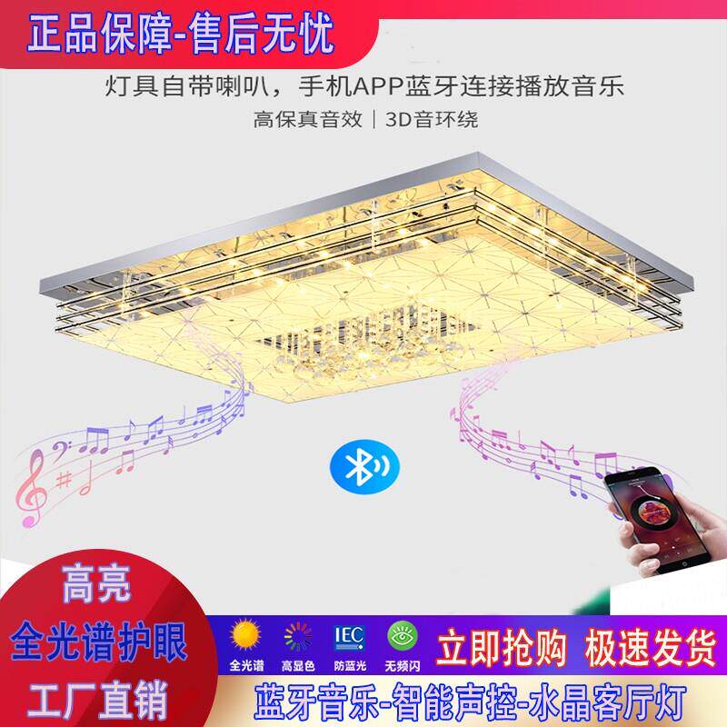 新款客厅吸顶灯现代简约大气轻奢水晶灯卧室灯餐厅灯网红同音乐灯