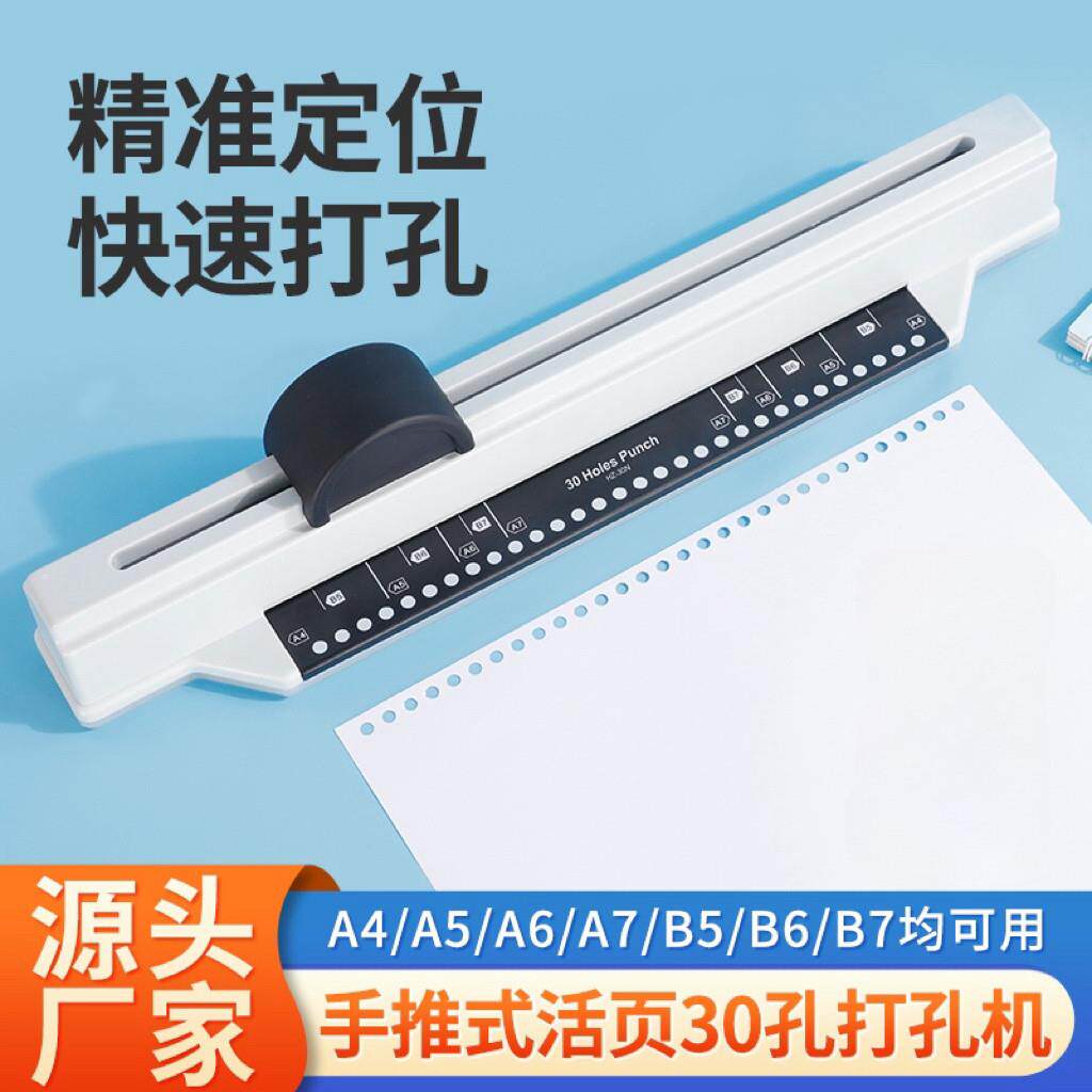 手推式30孔打孔器活页本A4纸多孔6孔机打洞器线圈本打孔机装订机