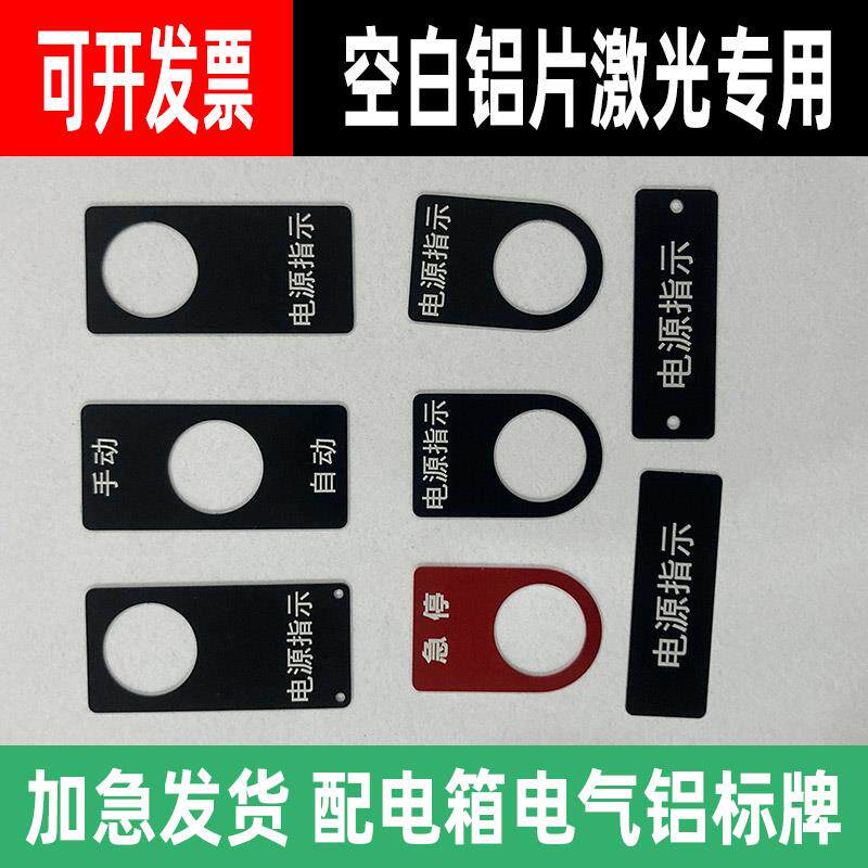 渝橙标牌配电箱激光铭牌控制柜按钮铝牌定做空白铝标识刻字金属牌