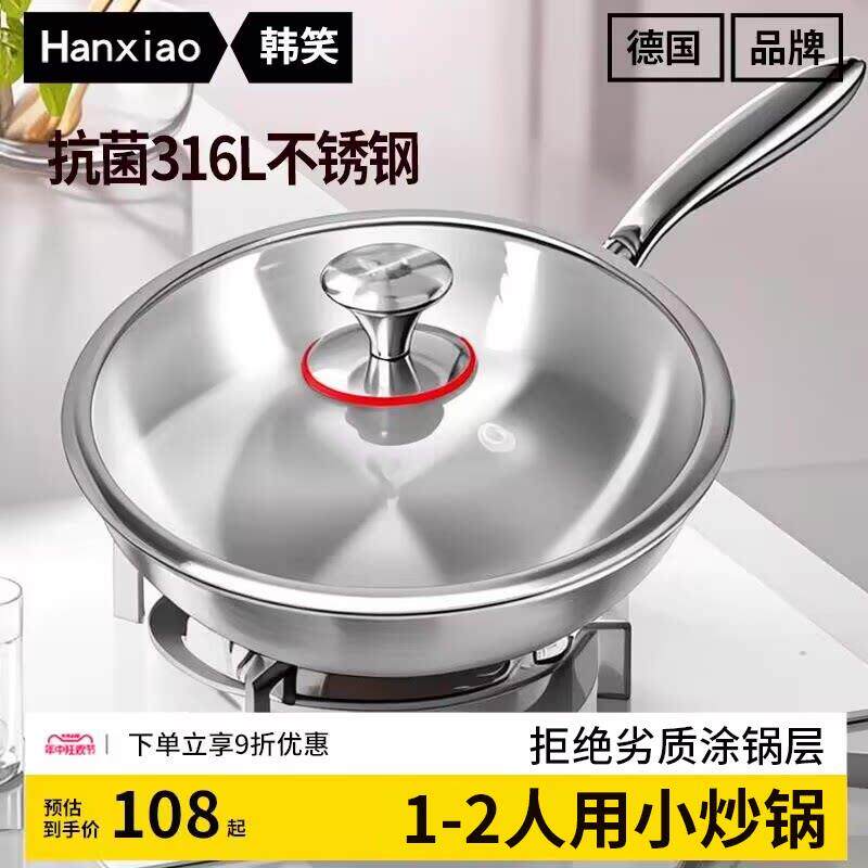 无涂层食品级316不锈钢小炒锅电磁炉小号迷你不粘炒锅一人食用