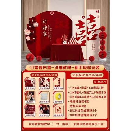 中式订婚背景板婚庆布置装饰简约结婚婚礼摆件全套背景墙订婚kt板