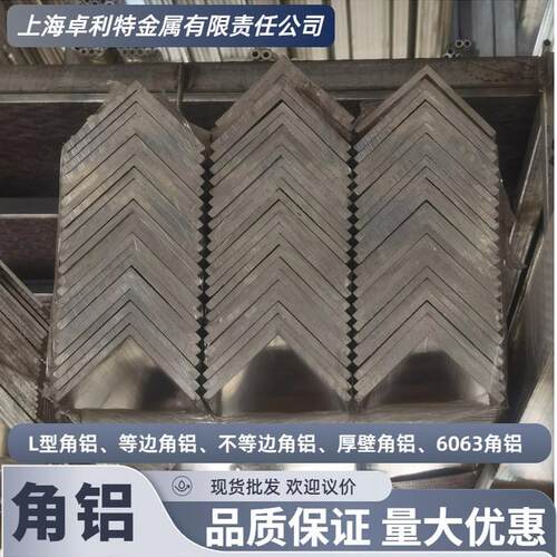 6061角铝直角90度等边角铝不等边角铝6063L型铝型材铝角码铝条