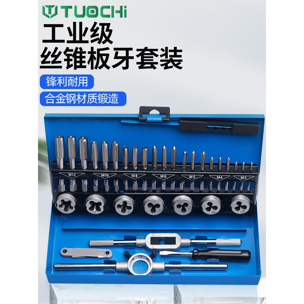 丝锥板牙套装手动手用丝攻攻牙板牙绞手板手五金工具扳手工具套装