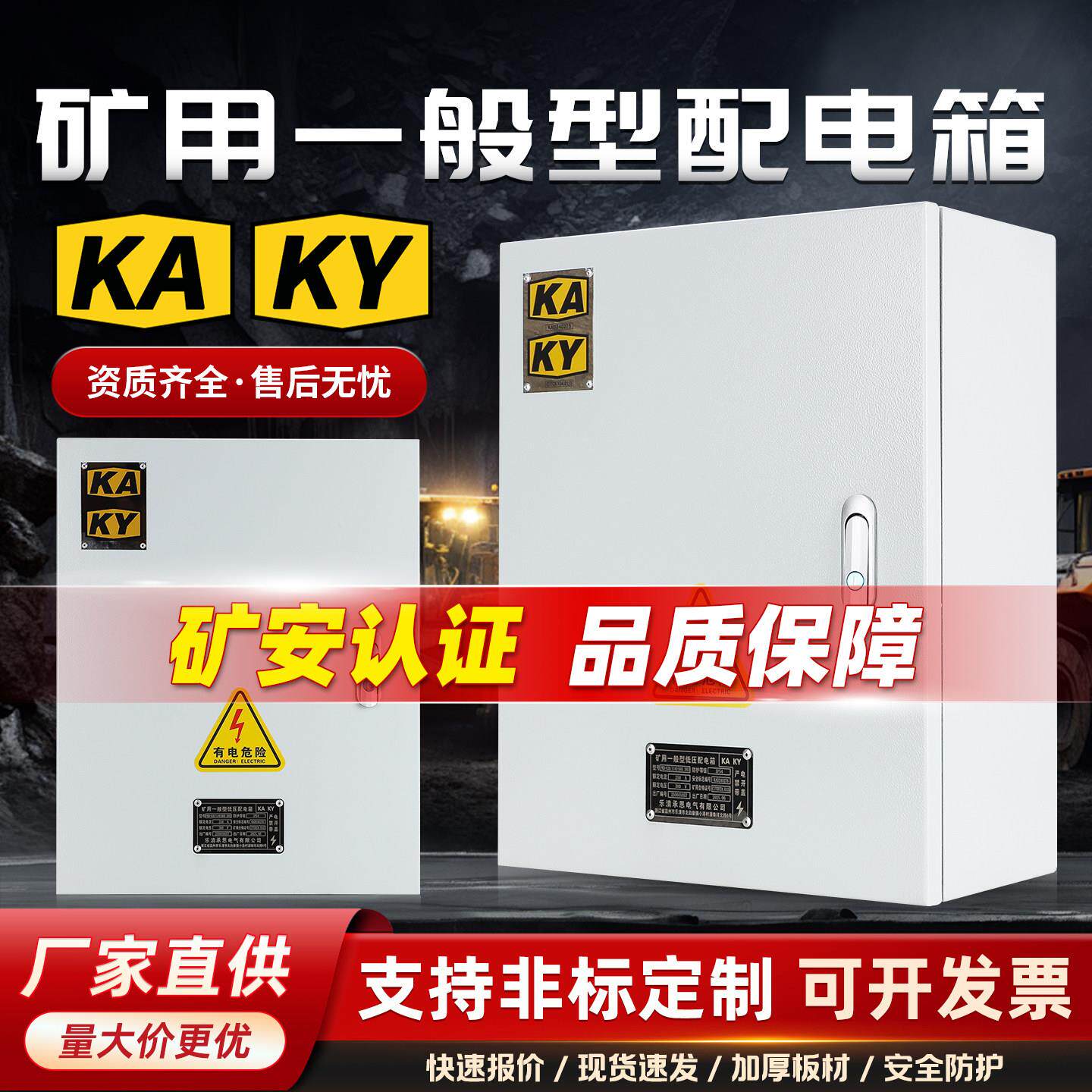 矿用配电箱带KA KY证书矿用一般型低压配电箱成套