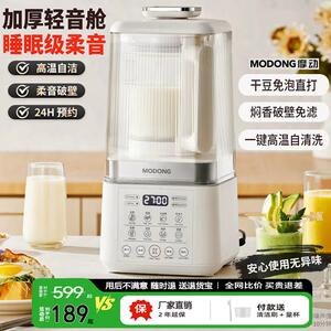 摩动微压豆浆机家用全自动可视免煮破壁机迷你免过滤低音榨果汁机