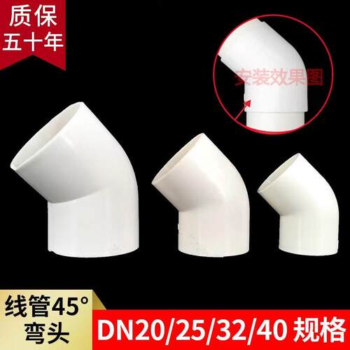 PVC穿线管45度弯头直弯20/25/32/40电线管弯头国标电工线管配件