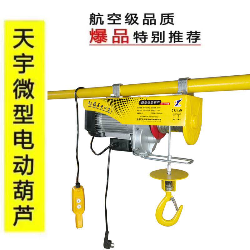天宇220V微型电动吊车小型电动起重升降上沙吊料机家用装修吊机
