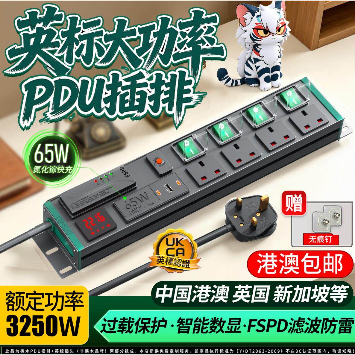 德木PDU英标插排港版排插英国插头13A英规转换大功率英式接线板