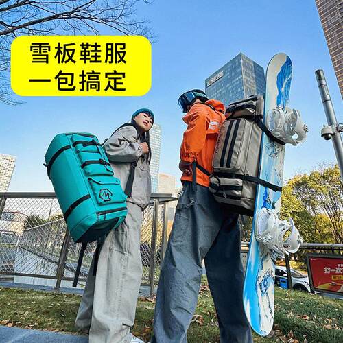 滑雪背包双肩雪具专业装备收纳包雪鞋大容量滑雪板包单板滑雪包