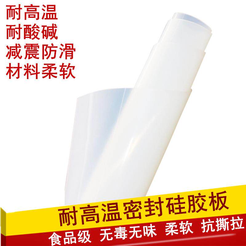 硅胶板抗老化耐高温抗撕裂超强弹性胶皮密封垫防滑平垫硅橡胶白色