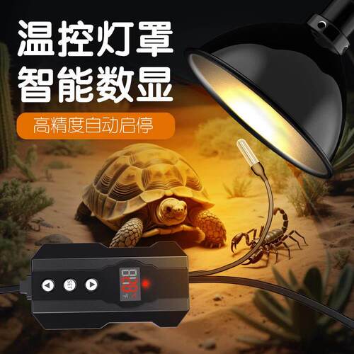 爬宠控温灯罩灯架加热灯爬虫鬃狮陆龟乌龟晒背灯温度控制温控灯具