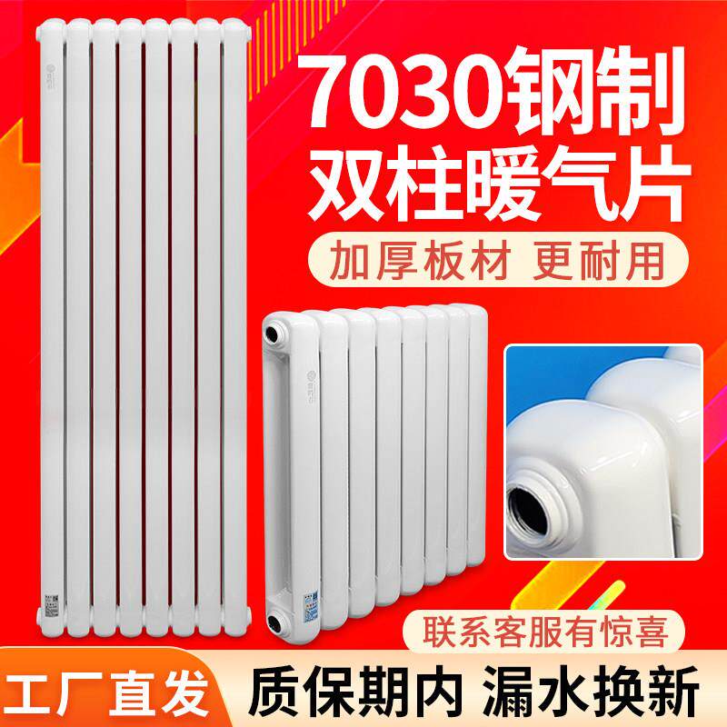 7030钢制暖气片家用大水道钢制二柱暖气片壁挂式钢制暖气片散热器