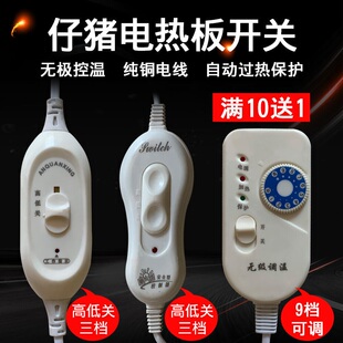 猪用无极调温电热板开关发热线线丝温控器地暖带变速养殖兽用加热